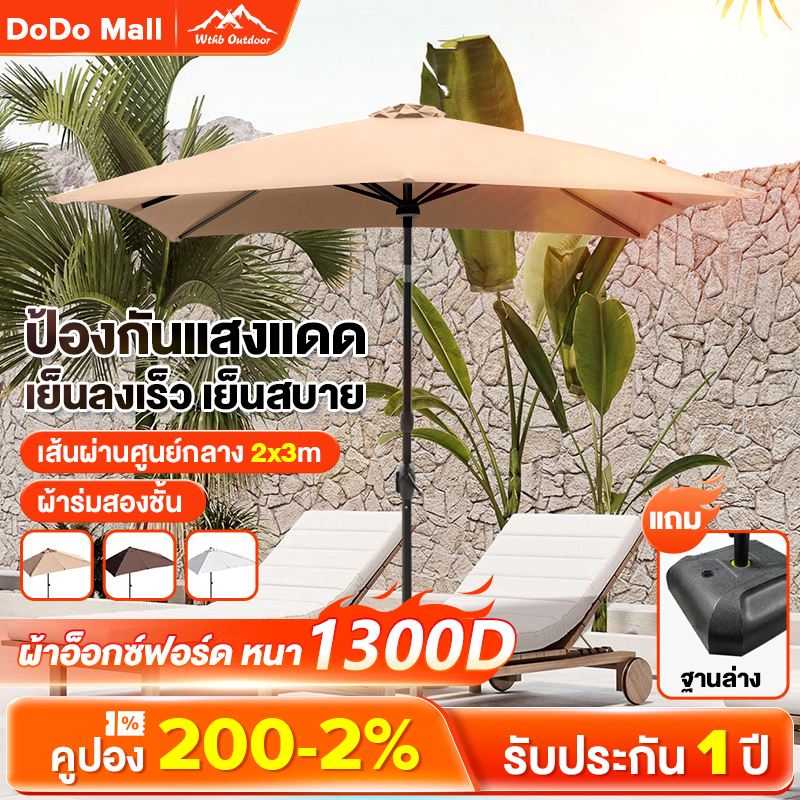 DoDo ร่มกันแดดสนามใหญ่ 3M ร่มร้านค้ากันแสงUVขนาดใหญ่ ในสวน ตลาดนัด ขายของ กลางแจ