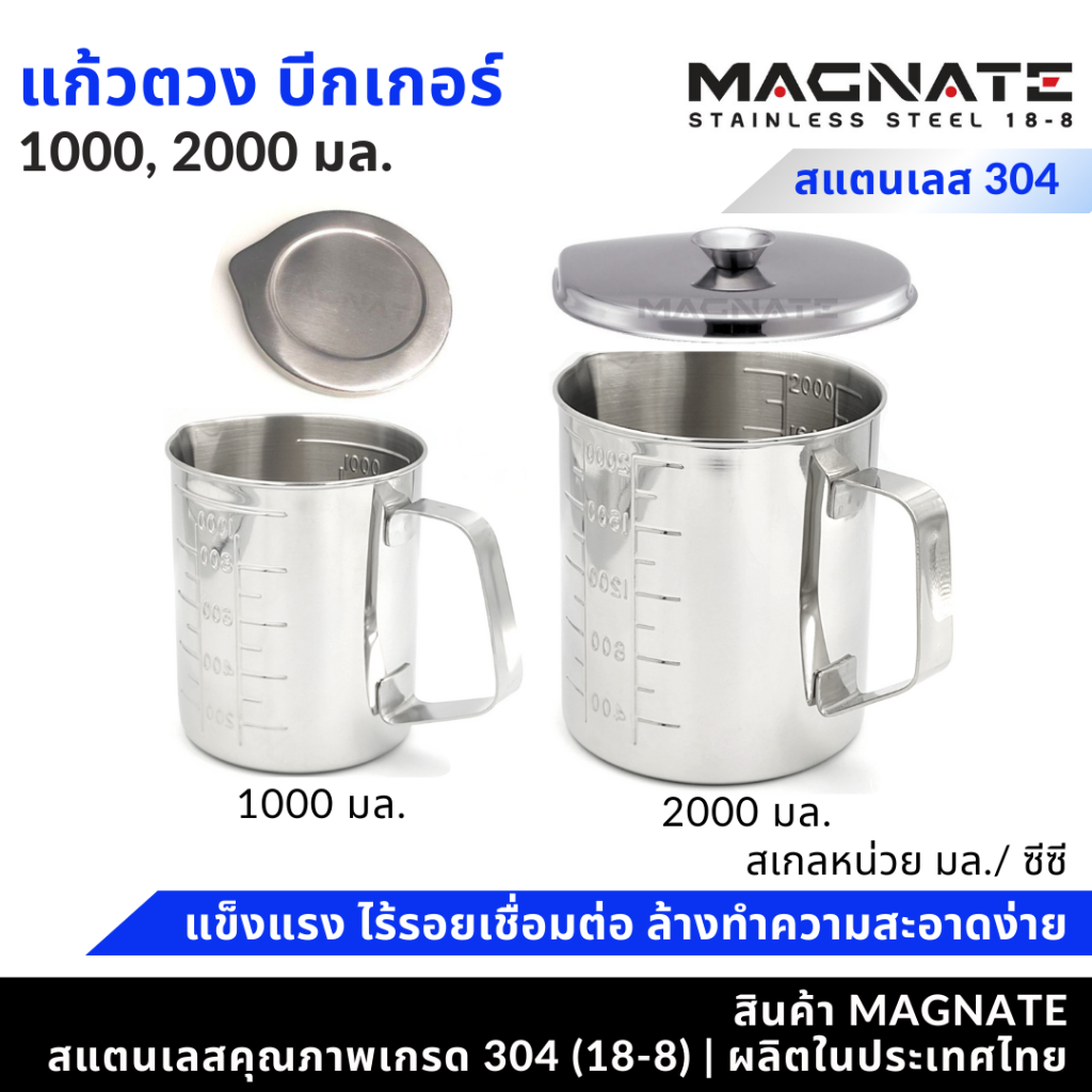 MAGNATE ถ้วยตวง 1000, 2000 มล. กระบอกตวง แก้วตวง บีกเกอร์ เหยือกตีฟองนม (1250-1251)