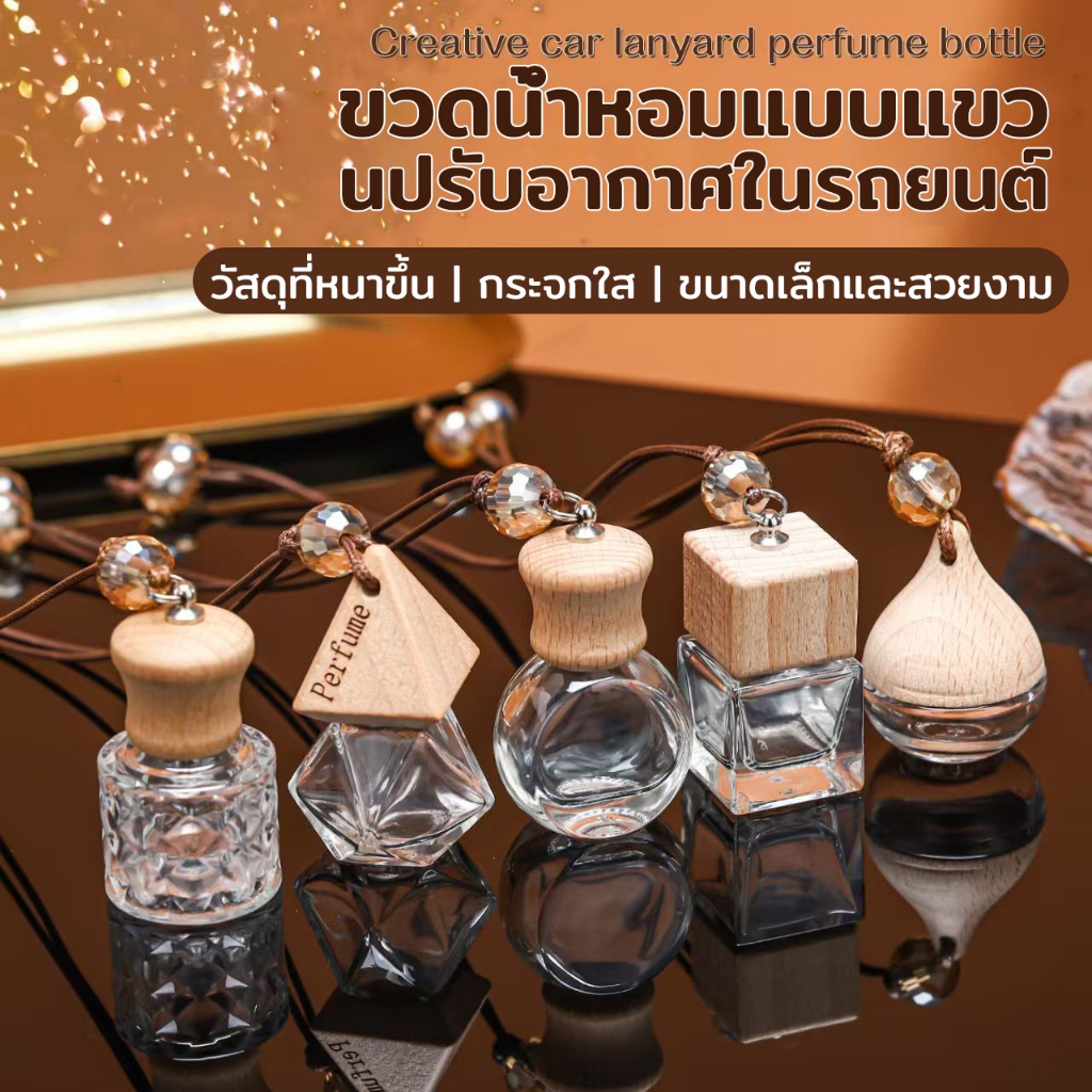 🧴 ถูกที่สุด PACKING.DD🧴G16 ขวดน้ําหอมเปล่า ขวดน้ำหอมในรถ 8 ML ขวดน้ำหอมรถยนต์ น้ําหอมปรับอากาศรถยนต์ อโรม่าน้้ำหอม GG