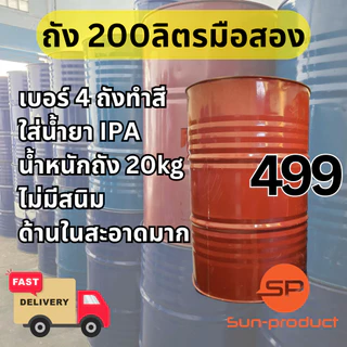 ถังมือสอง ถังเหล็ก200ลิตร ถังพลาสติก200ลิตร สภาพใหม่ไม่มีสนิม ถังเหล็กมือสอง ถังสำหรับบรรจุน้ำมัน ขนาด200ลิตร