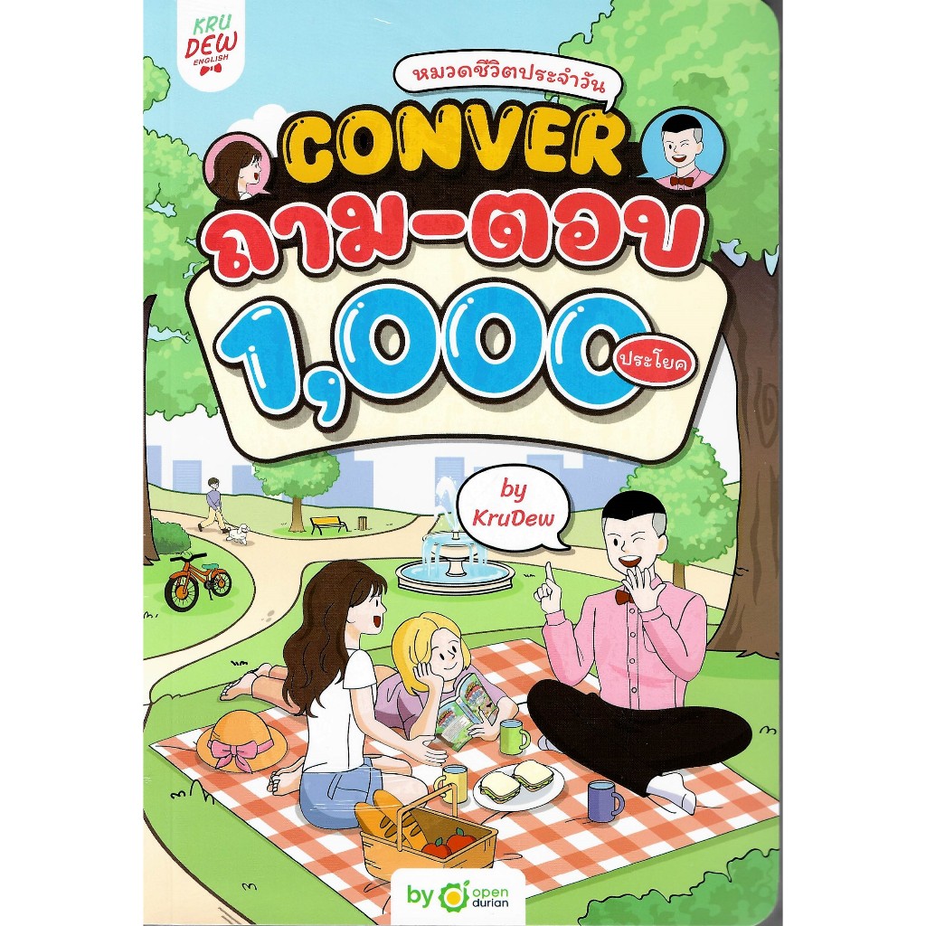 c111 9786168342985 CONVER ถาม-ตอบ 1,000 ประโยค หมวดชีวิตประจำวัน