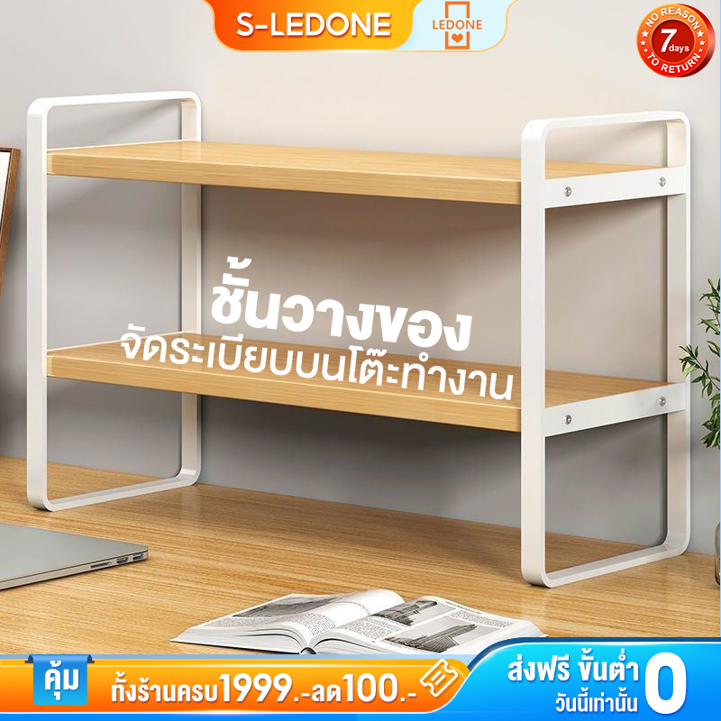 ชั้นวางของบนโต๊ะ ชั้นหนังสือ ชั้นจัดระเบียบบนโต๊ะทำงาน ที่วางของบนโต๊ะ ชั้นเก็บของ จัดระเบียบบนโต๊ะทำงาน