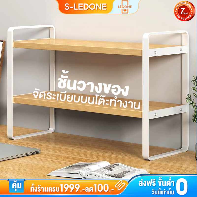 ชั้นวางของบนโต๊ะ ชั้นหนังสือ ชั้นจัดระเบียบบนโต๊ะทำงาน - รูปที่ 1