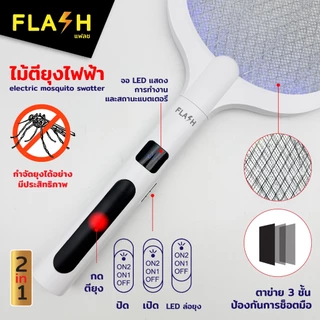 FLASH รุ่นJF-855 ไม้ตียุงไฟฟ้า ไม้ตียุง ไม้ช๊อตยุง รุ่นใหม่ คุณภาพสูง ใหญ่กว่าเดิม ถอดด้ามชาร์จได้ ถอดด้ามเป็นไฟฉายได้