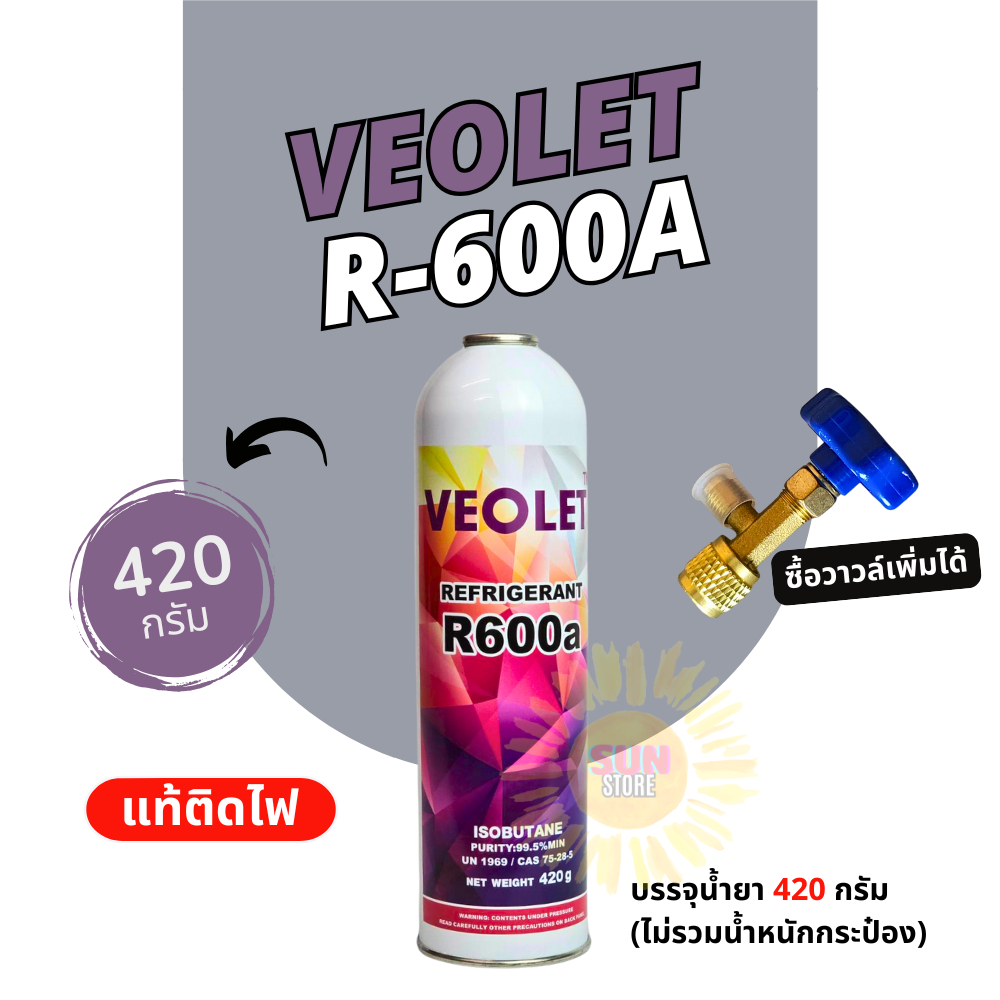 น้ำยาแอร์ R600a ยี่ห้อ Veolet แบบกระป๋อง 420 กรัม ออกใบกำกับภาษีได้