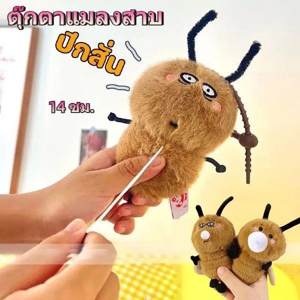 🔥พร้อมส่ง🔥ตุ๊กตาแมลงสาบ จี้แมลงสาบ กตาแมลงสาบ สนุกแมลงสาบ ของเล่นตุ๊กตา ตุ๊กตาตุ๊กตาจี้พวงกุญแจรถกระเป๋าเป้สะพายหลังตกแต