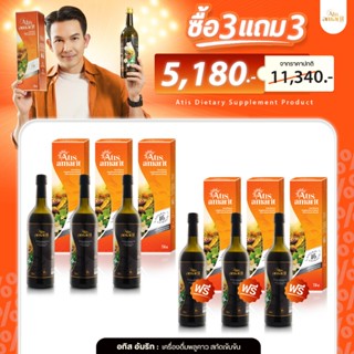 3 แถม 3 อทิส อัมริท เครื่องดื่มพลูคาวสกัดเข้มข้น