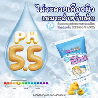 Cool Kids Facial Cleansing gel เจลล้างหน้าเด็กคูลคิดส์ pH5.5 ผ่านการทดสอบการระคายเคือง 36ml.