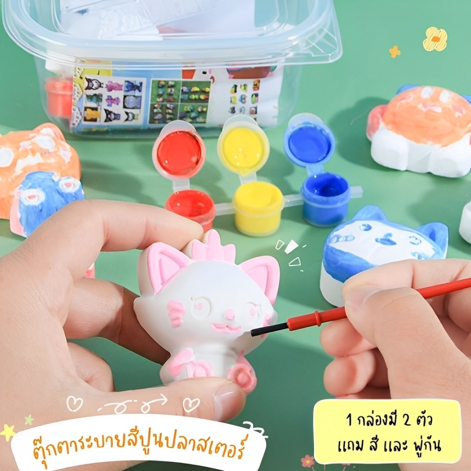 ตุ๊กตาระบายสีปูนปลาสเตอร์ 1 กล่องมี 2 ตัว พร้อมสีเเละพู่กัน คละแบบคละสี Plaster Doll พร้อมส่งในไทย!!