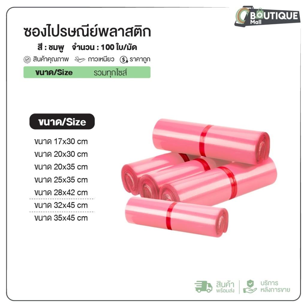 (ถูกที่สุด)(แพค 100ใบ) ซองไปรษณีย์ สีชมพู ขนาด20x30 25x35 28x42 32x45 ถุงไปรษณีย์ ซองพัสดุ ถุงพัสดุ