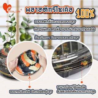 EasyLife ถาดซูชิทรงกลม รุ่น SZ-25JY/HJ พร้อมฝาปิด เหมาะสำหรับซาซิมิ แซลมอน ชาบู เกี๊ยวซ่า อาหารญี่ปุ่น และขนมผลไม้