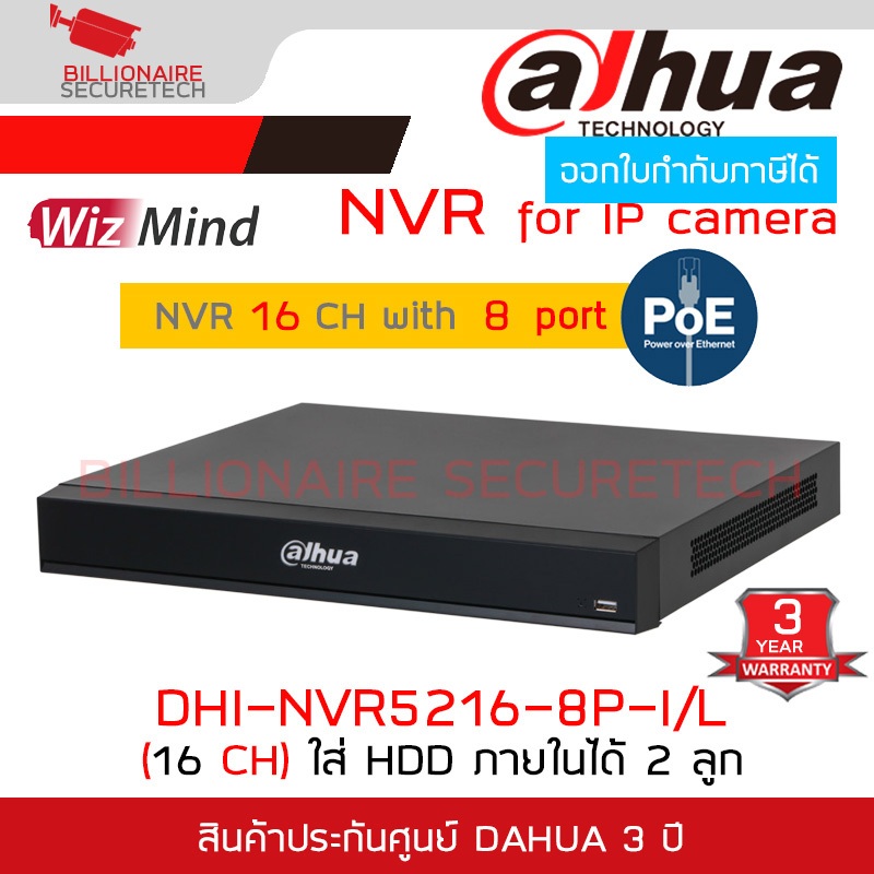 DAHUA DHI-NVR5216-8P-I/L NVR 16Channel 1U 2HDDs 8PoE WizMind BY BILLIONAIRE SECURETECH