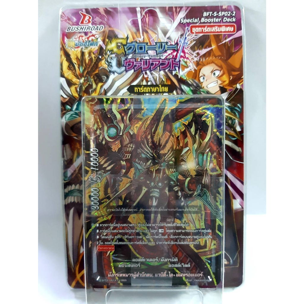 Buddy Fight บัดดี้ไฟท์ การ์ดบัดดี้ไฟท์ BUDDYFIGHT BFT-S-SP02-2 Special Booster Deck ชุดการ์ดเสริมพิเ