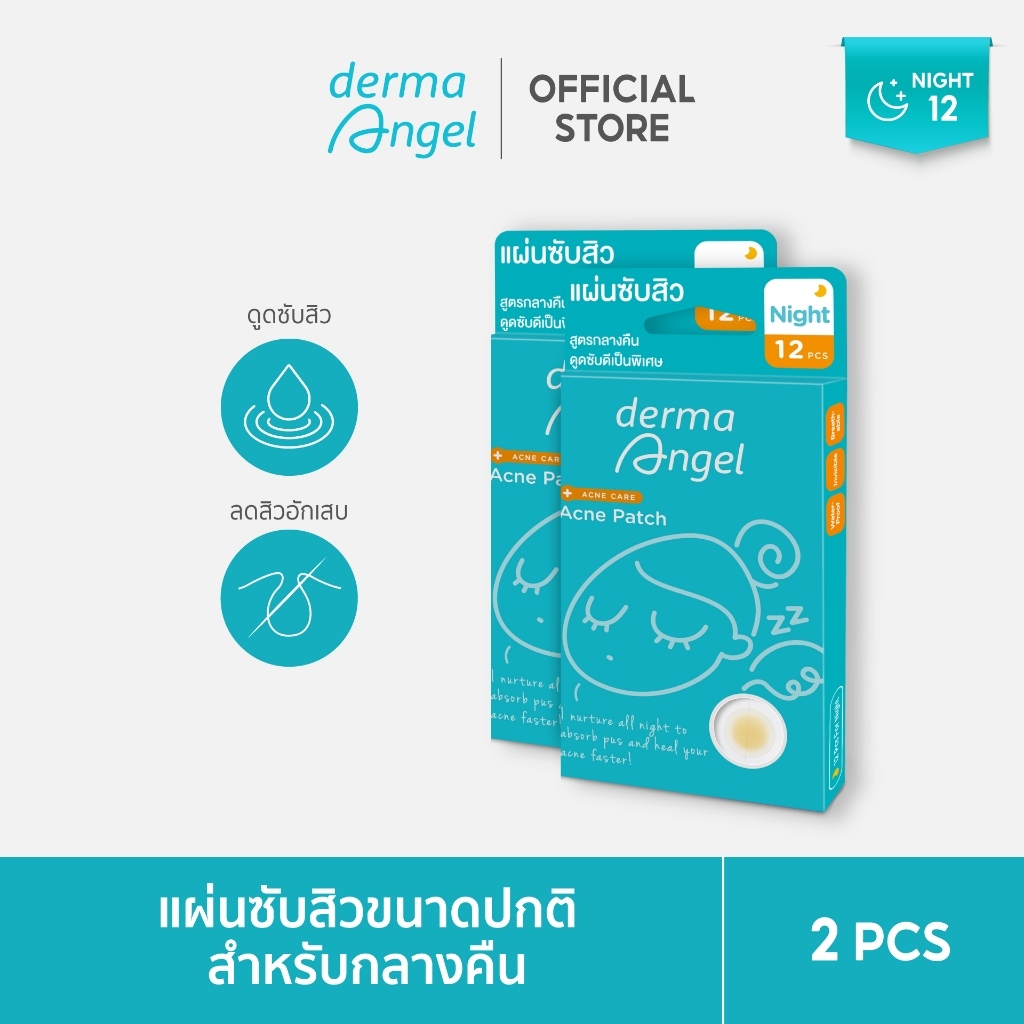 [2 กล่อง] Derma Angel Patch For Night : แผ่นแปะสิว เดอร์มาแองเจิลสำหรับกลางคืน 12 ชิ้น
