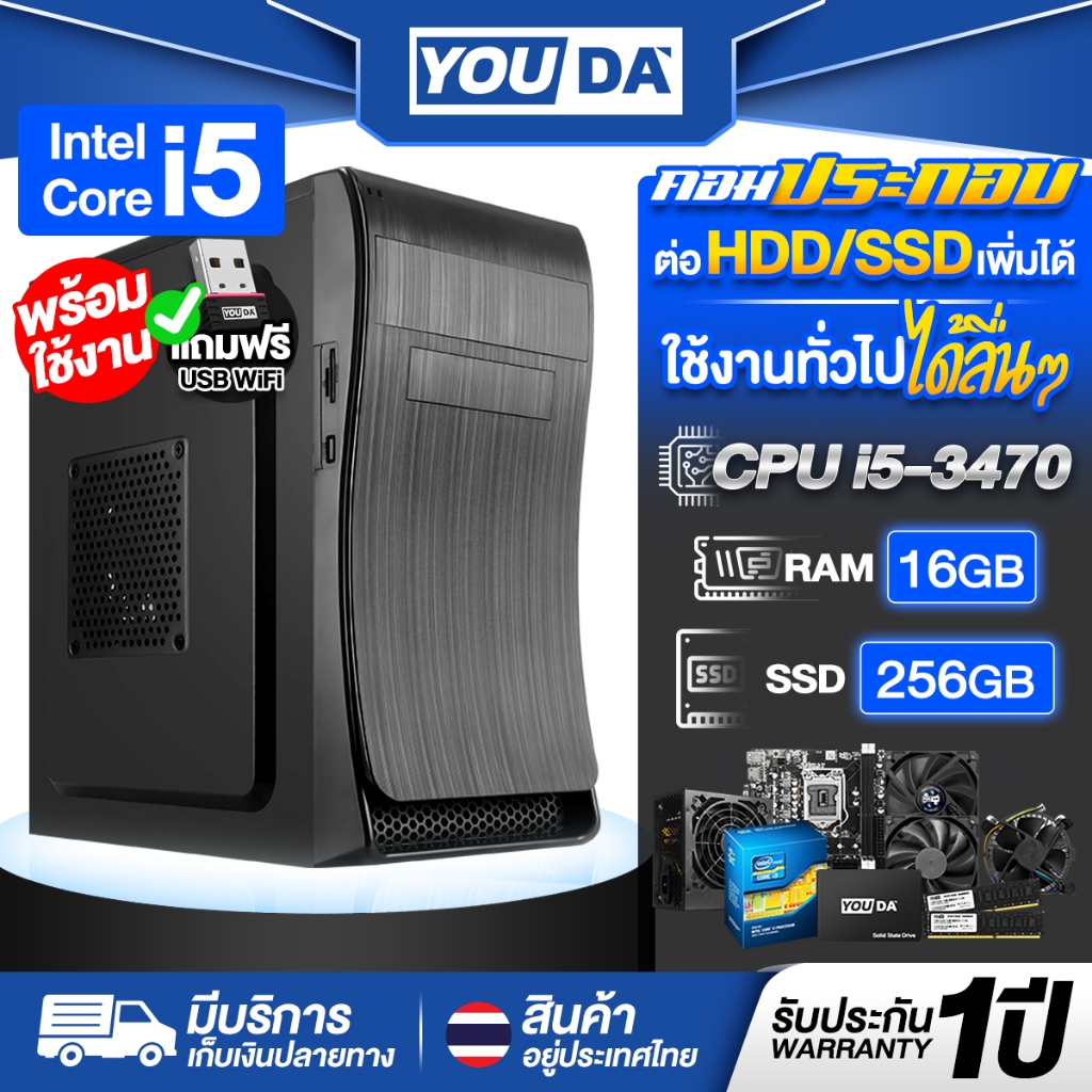 YOUDA คอมพิวเตอร์ PC พร้อมใช้งานทันที Core i5 รับประกัน1ปี มีสเปค RAM16GB/SSD 256GB ครบชุดพร้อมใช้งา