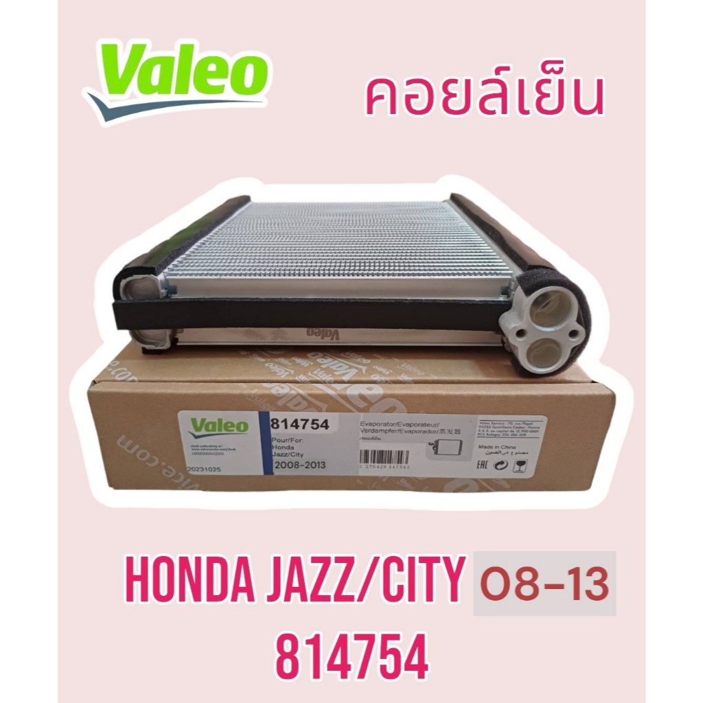 คอยล์เย็น ฮอนด้า ซิตี้ แจ๊ส GE ปี08-13 JAZZ 2014 (Valeo 814754) ตู้แอร์ แจ๊ส Jazz GE Honda วาริโอ้ คอลย์เย็น ตู้แอร์