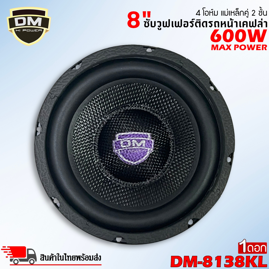 DM POWER รุ่น DM-8156Y3 ลำโพงซับวูฟเฟอร์ติดรถยนต์ วอยซ์คู่ 8 นิ้วขอบโดนัทเย็บขอบ2ชั้น ลำโพงเบสแรงเกินตัว แม่เหล็ก 156x20