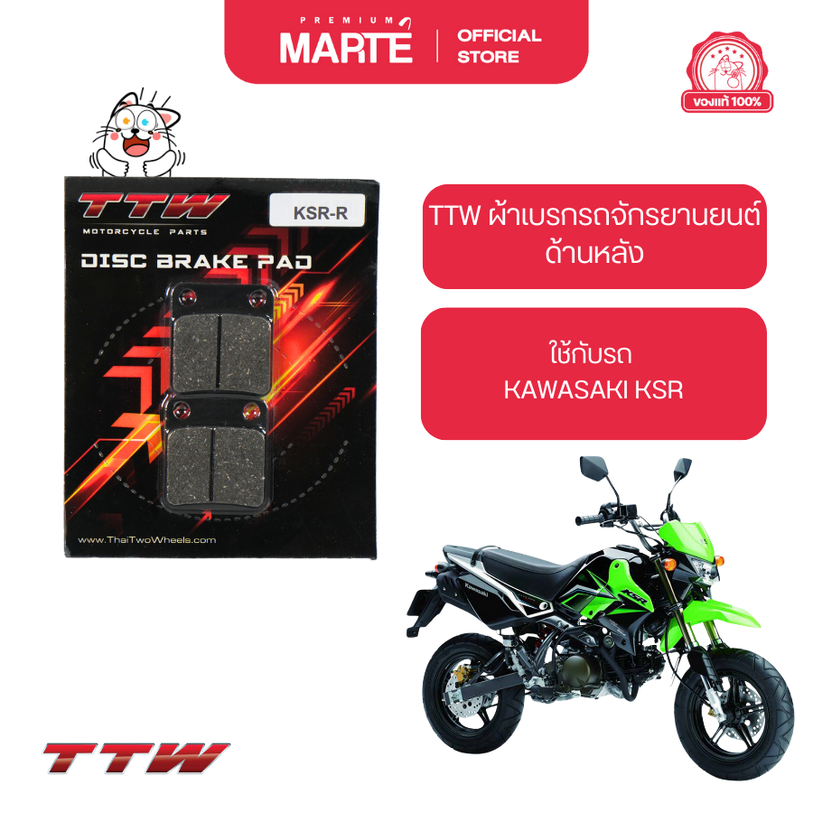 TTW ผ้าเบรกหลัง  ใส่กับรถ KAWASAKI KSR ส่งฟรี ผ่อน0% ของแท้100%