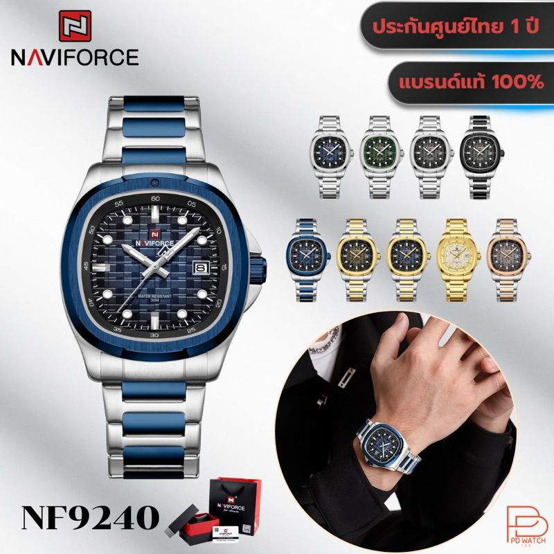 นาฬิกาข้อมือผู้ชาย Naviforce NF9240 กันน้ำ ของแท้100% ประกันศูนย์ไทย 1 ปี
