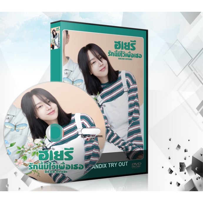 ซีรี่ย์เกาหลี Dear Hyeri (2024) ฮเยรี รักนี้มีไว้เพื่อเธอ DVD 3 แผ่นจบ.