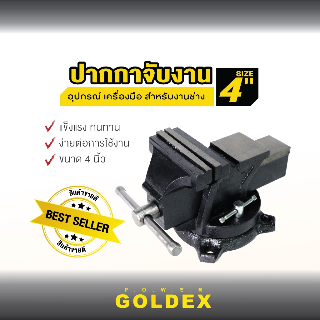 ปากกาจับชิ้นงาน ปากกาจับงาน ฐานหมุนได้ 4" นิ้ว ส่งฟรี ออกใบกำกับภาษีได้