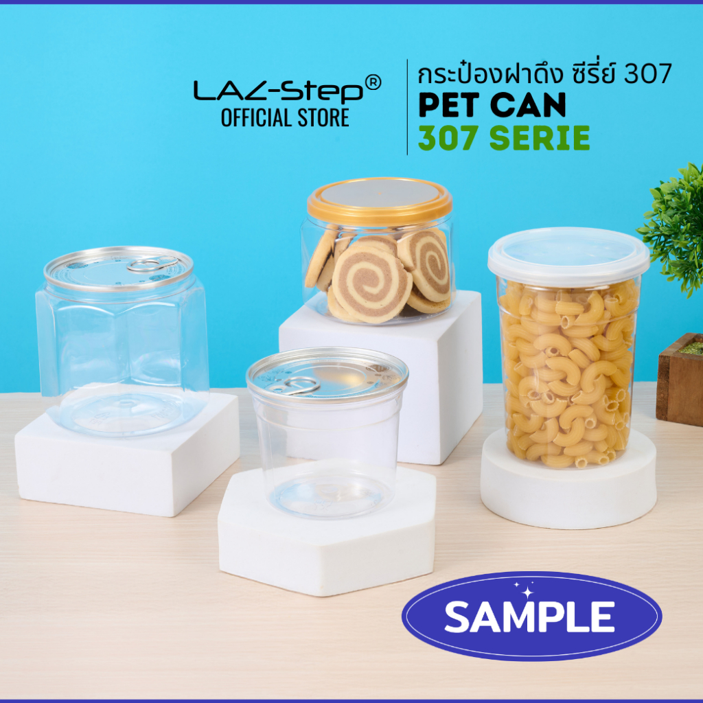 LAZ-Step ชุดตัวอย่าง SAMPLE - กระป๋องพลาสติก PET ฝาดึง  ซีรี่ส์ 307 ปากกว้าง 83 มม ขนาดต่างๆ ใช้กับเครื่องปิดฝากระป๋อง
