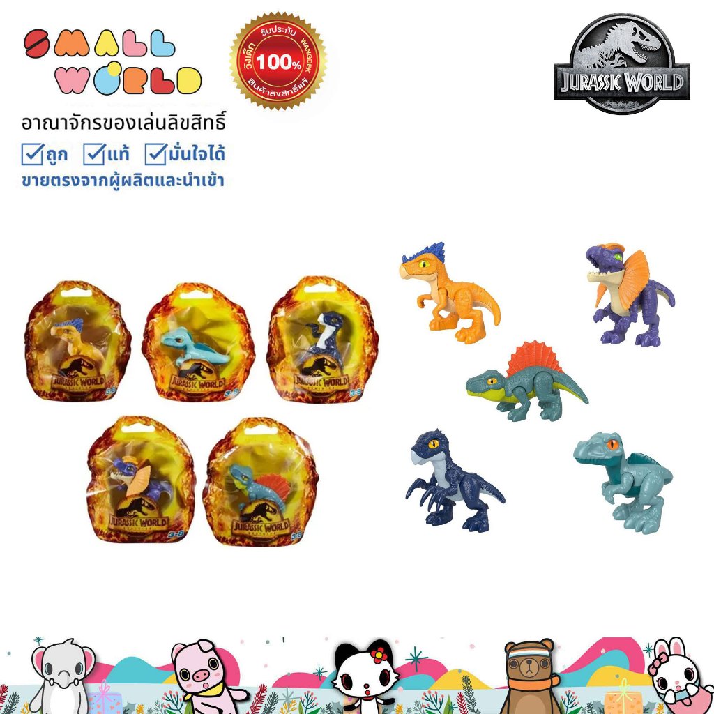 Imaginext Jurassic World Dominion Baby Dino Assortment อิมแมจิเน็กซ์ จูราสสิคเวิลด์ ภาคทวงคืนอาณาจักร ลูกไดโนเสาร์ HFC05