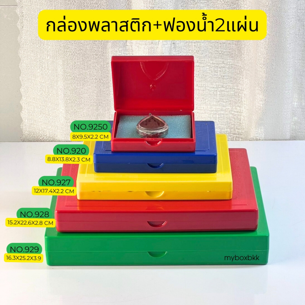 กล่องพลาสติกใส่พระ และเครื่องประดับคละสีแบบทึบมีฟองน้ำด้านใน2ชิ้น
