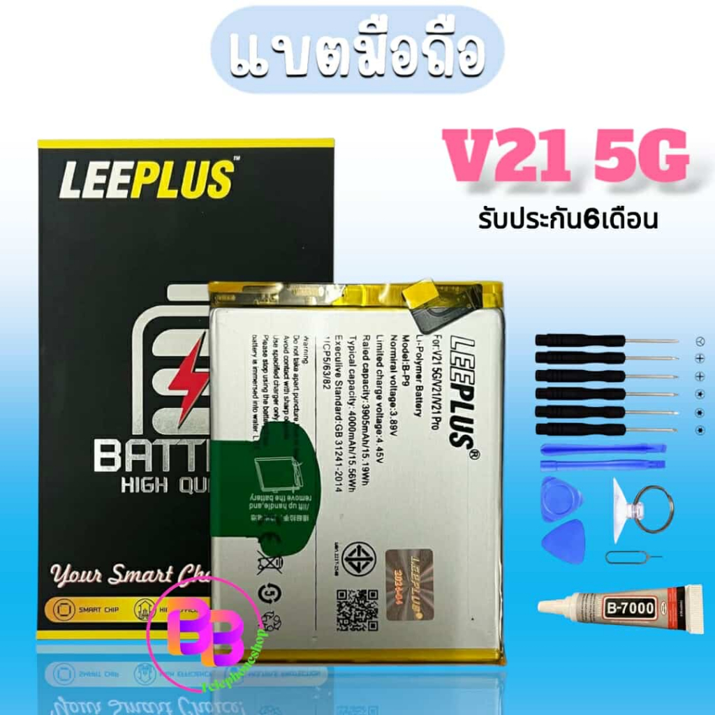 แบต V21 Battery​ V21(5G) แบตเตอรี่V21 💥รับประกัน 6 ​เดือน 💥แถมชุดไขควง
