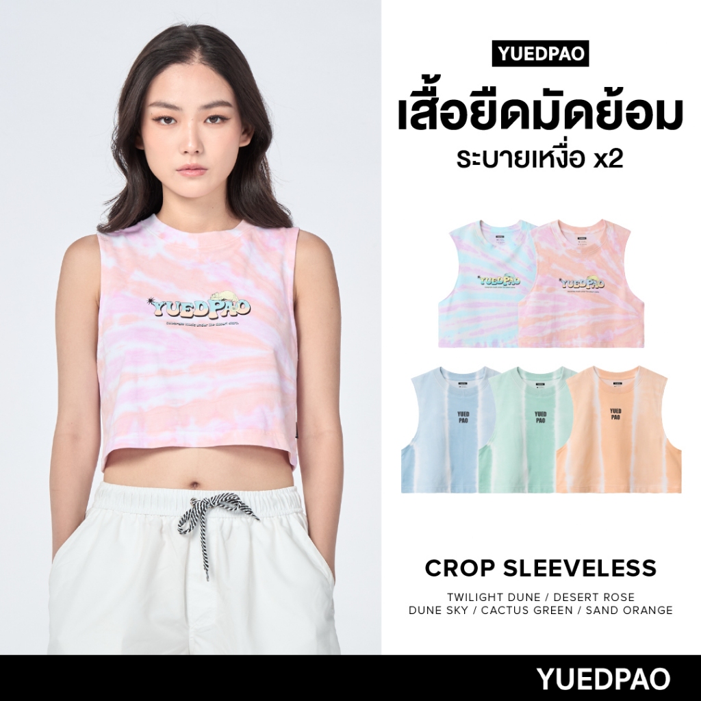 Yuedpao Oasis Beats Tie Dye Crop ผ้าหนาทรงสวย ยับยาก เสื้อยืดครอปแขนกุด Set Cotton Candy