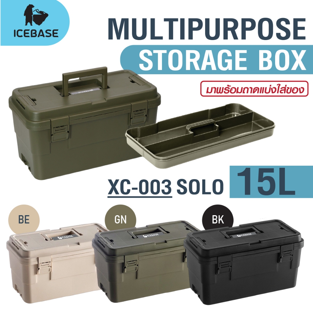 ICEBASE กล่องอเนกประสงค์พร้อมถาดใส่ของ ความจุ 15 ลิตร รุ่น XC-003 (มีหลายสี)
