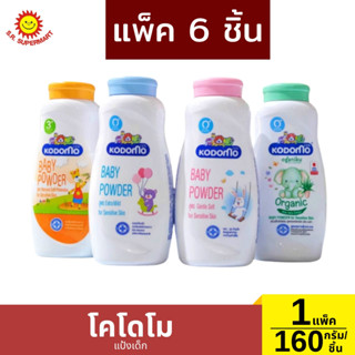 โคโดโม แป้งเด็ก สูตรเอ็กตร้ามายด์ สูตรเจนเทิล ซอฟท์ สูตรออร์…