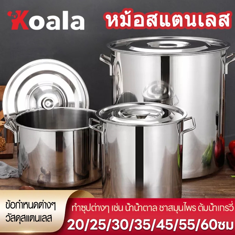 Koala หม้อ หม้อสตูว์ หม้อสแตนเลส หม้อทรงสูง หม้อสแตนเลสแท้ หม้อสตูลทรงสูง หม้อต้มน้ำท่อม หม้อต้มสแตนเลสหนาใหญ่
