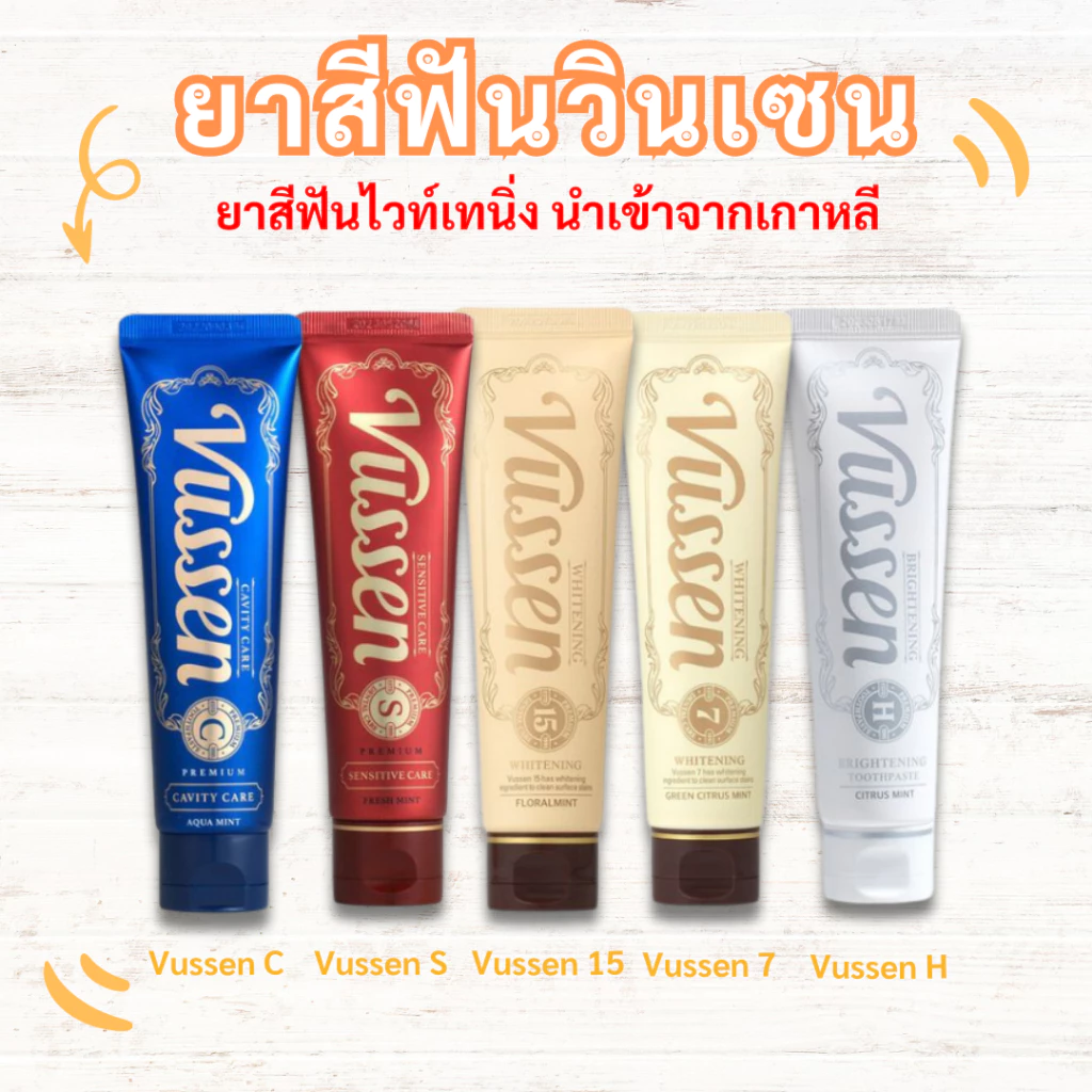 VUSSEN WHITENING TOOTHPASTE ของแท้ ยาสีฟัน ฟันขาว ยาสีฟันเกาหลี ลดคราบเหลือง หอมสดชื่น