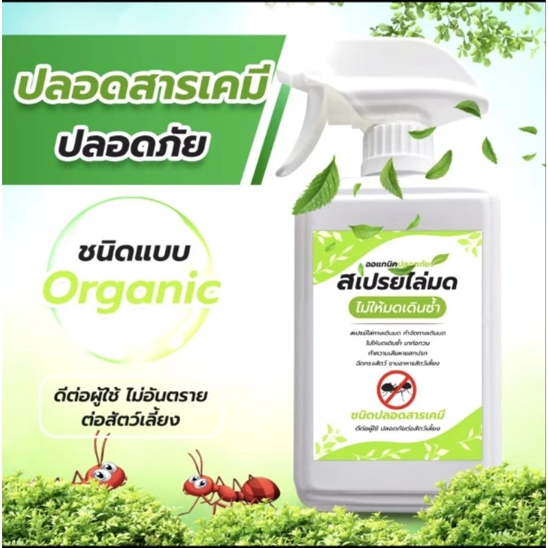 สเปรย์ไล่มด AA-500 500ml ออร์แกนิค ปลอดภัยต่อสัตว์เลี้ยง thumbnail 3