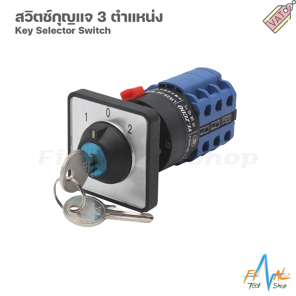 Key Selector Switch สวิตซ์ 3 ตำแหน่ง ทนกระแส 20 A