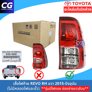 ไฟท้ายโตโยต้ารีโว่ TOYOTA HILUX REVO 2015-ปัจจุบัน ของแท้เบิ…
