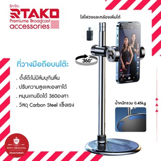 Rtako ขาตั้งโทรศัพท์360อาศา ปรับระดับได้ ฐานเหล็กคาร์บอนแข็ง…