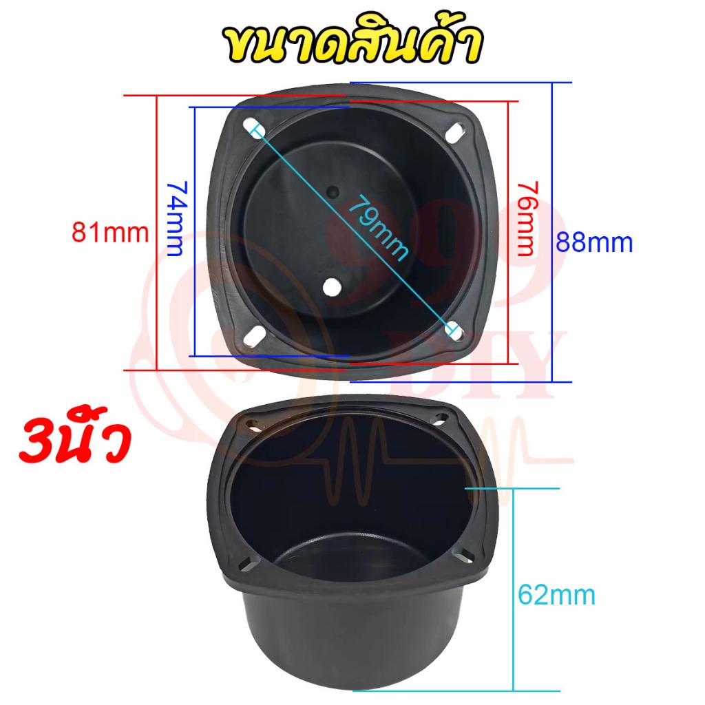 999DIY กล่องครอบเสียงกลางดอกลำโพง 2นิ้ว 3นิ้ว 4นิ้ว *ทำจากพลาสติกabs* อย่างดีแข็งแรง ทนนาน เหมาะสำหรับลำโพง DIY
