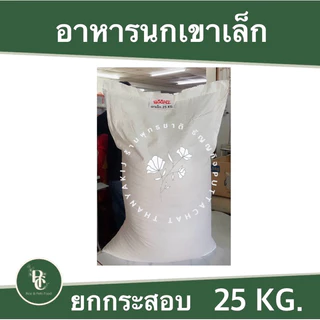 มิลเล็ตรวม กระสอบ 25 กิโลกรัม