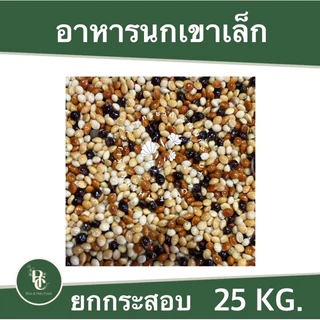 มิลเล็ตรวม กระสอบ 25 กิโลกรัม