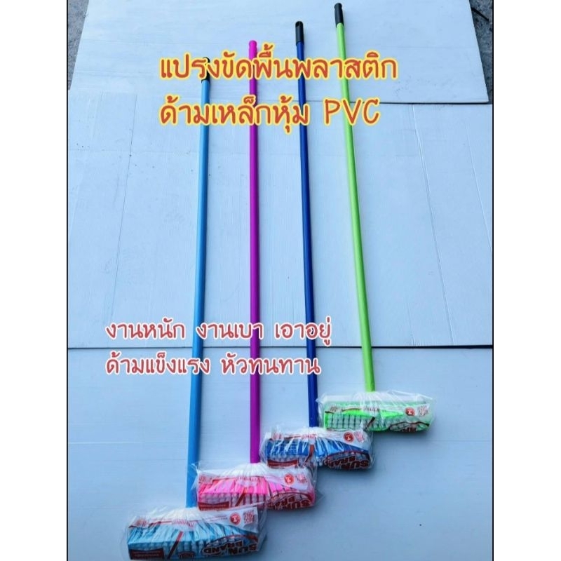 แปรงขัดพื้น แปรงขัดพื้นด้ามยาว