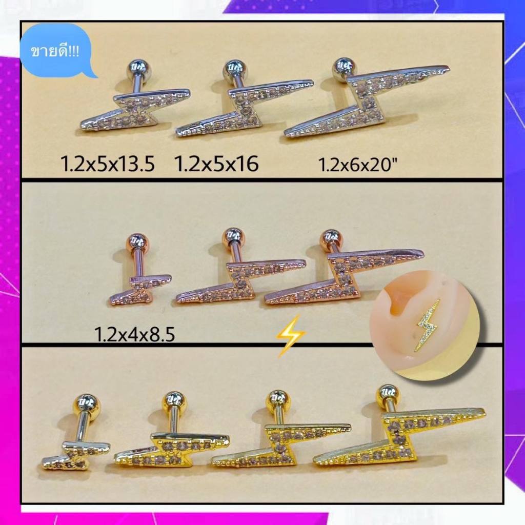⚡️ จิวหู สายฟ้า ต่างหู ตุ้มหู ต่างหูเพชร  เกรดพรีเมี่ยม นำเข้าจากเกาหลี ประดับคริสตัล ใส่ง่ายทุกโอกาส  ก้าน 1.2 mm
