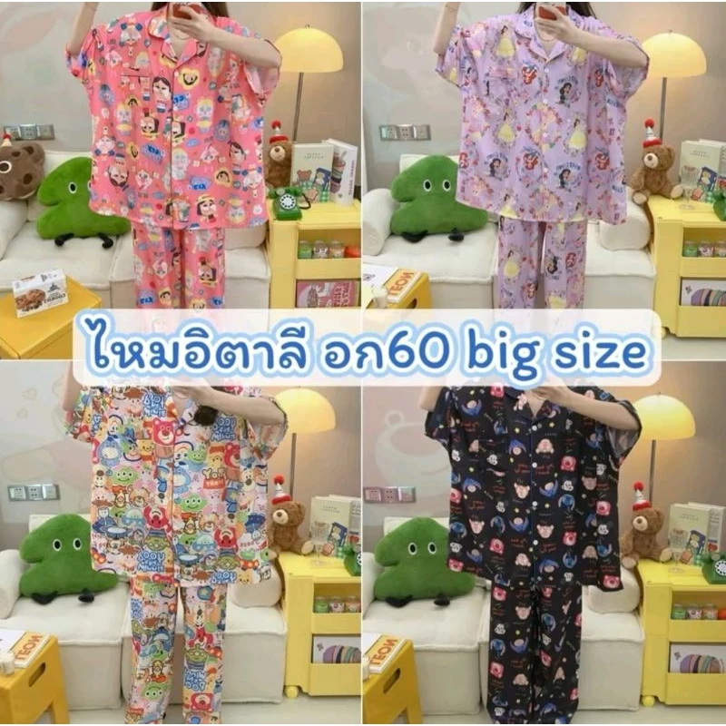 ชุดนอนผ้าไหมอิตาลีบิ๊กไซส์ อก 60 แขนสั้นขายาว ผ้าบางเบาใส่สบาย