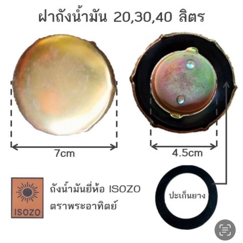 ฝาถังน้ำมันขนาด 15,20,30,40 ลิตร