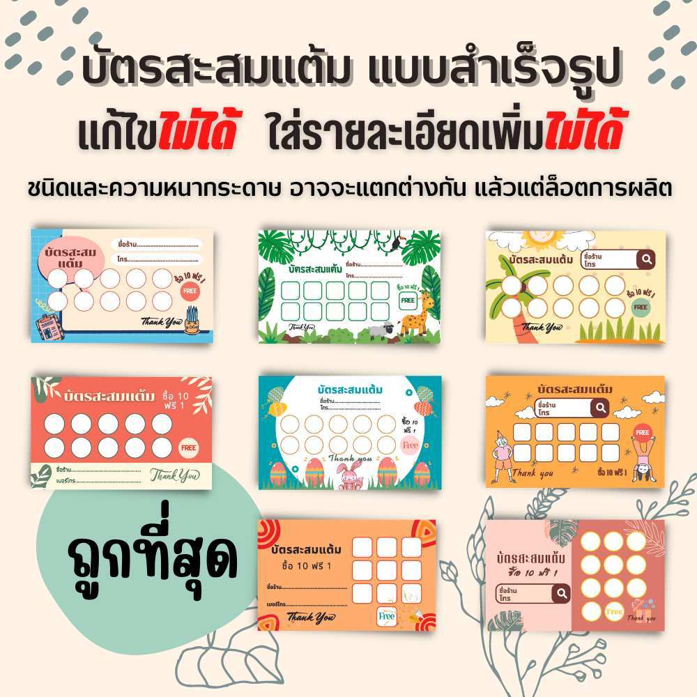 บัตรสะสมแต้ม 100 ใบพร้อมตรายาง บัตรสะสมแต้ม ตรายาง คูปองสะสมคะแนน บัตรคะแนนร้านน้ำ คูปองร้านน้ำ - รูปที่ 2
