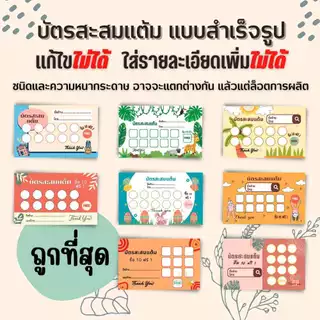 บัตรสะสมแต้ม 100 ใบพร้อมตรายาง บัตรสะสมแต้ม ตรายาง คูปองสะสมคะแนน บัตรคะแนนร้านน้ำ คูปองร้านน้ำ