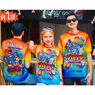 เสื้อผ้าพิมพ์ลายสายดื่มสีสดใส ผ้าไมโคร