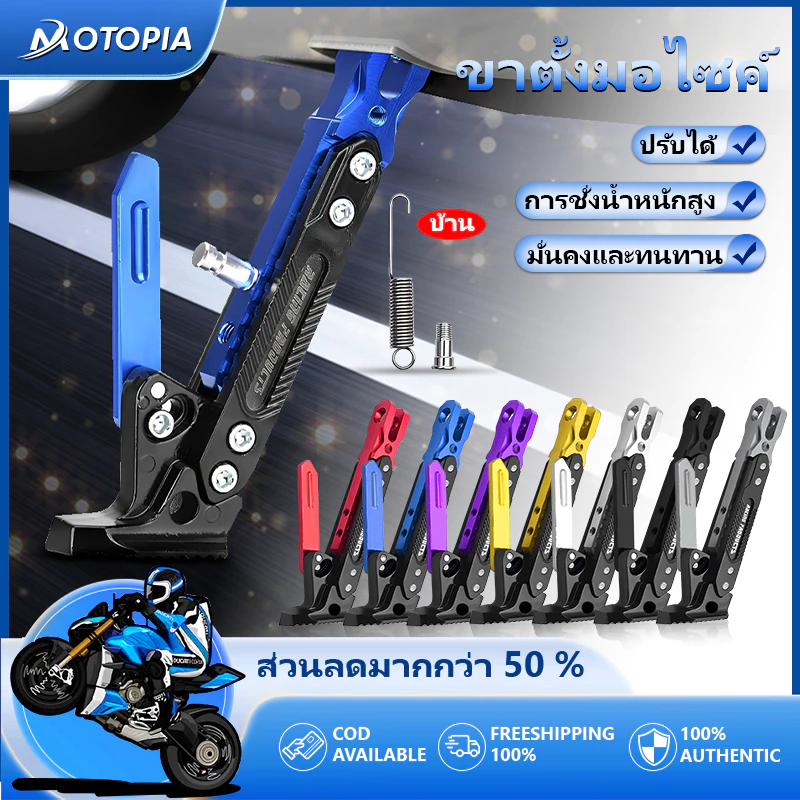 ขาตั้งข้างรถมอเตอร์ไซค์ อลูมิเนียม กันลื่น