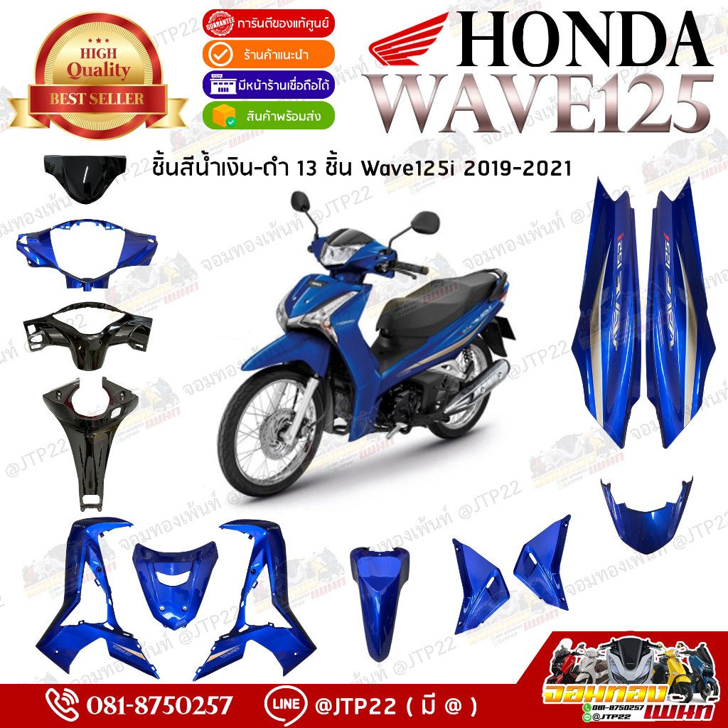 [ แยกชิ้น ] ชิ้นสี Wave125iLED 2019-2021 สีน้ำเงิน-ดำ แท้ศูนย์ แฟริ่งเวฟ125Led / อะไหล่เวฟแอลอีดี